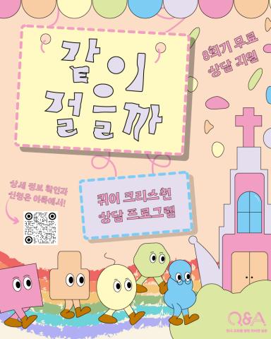 A poster in Korean with coloured cartoon figures entering a church